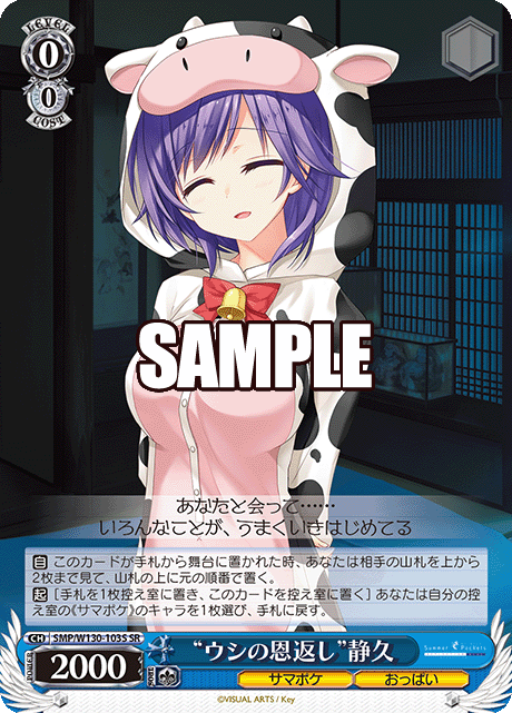 “ウシの恩返し”静久(SR)