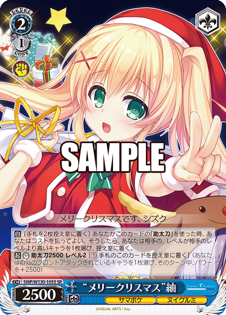 “メリークリスマス”紬(SR)