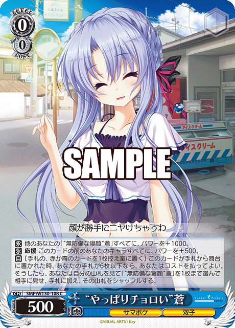 “やっぱりチョロい”蒼(C)