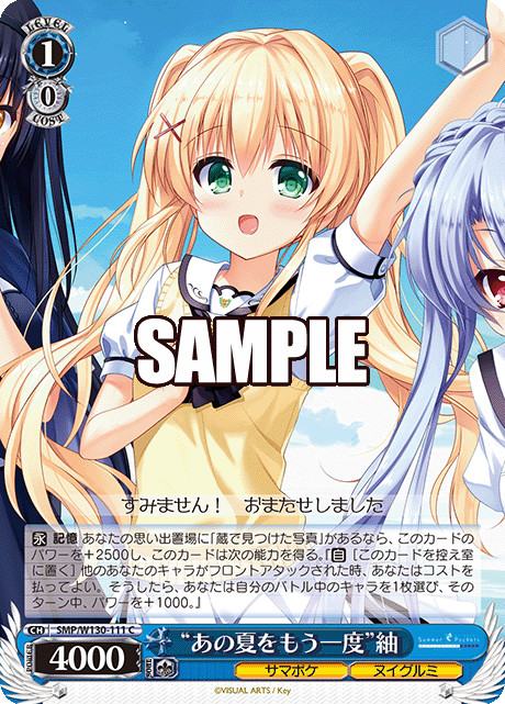 “あの夏をもう一度”紬(C)