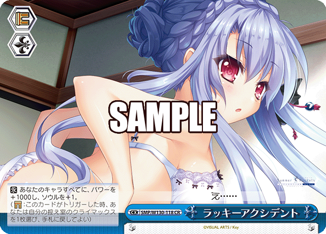 ラッキーアクシデント(CR)