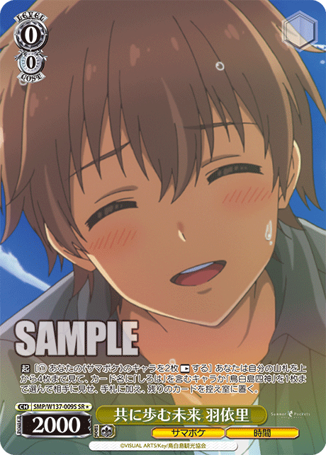 共に歩む未来 羽依里(SR)(SMP/W137-009S)