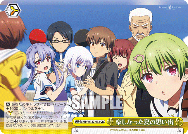 楽しかった夏の思い出(CR)(SMP/W137-013)
