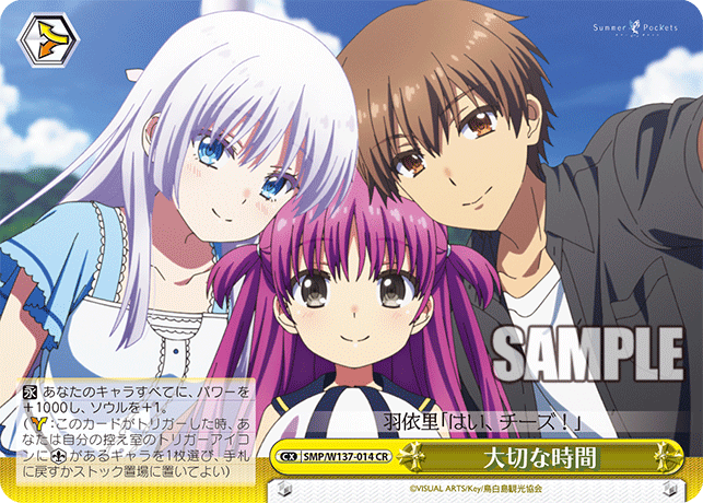 大切な時間(CR)(SMP/W137-014)