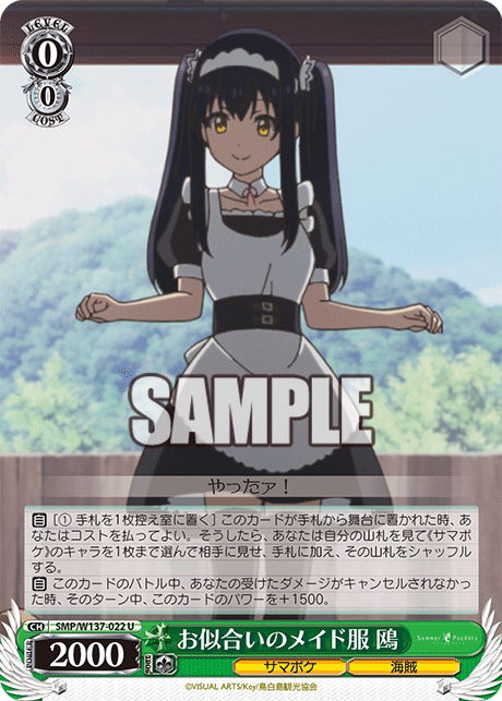 お似合いのメイド服 鴎(U)(SMP/W137-022)