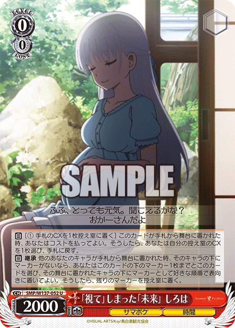 「視て」しまった「未来」 しろは(U)(SMP/W137-052)