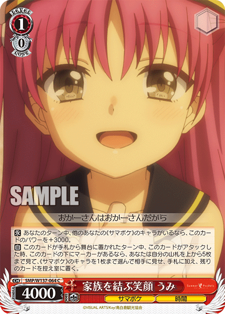 家族を結ぶ笑顔 うみ(C)(SMP/W137-064)