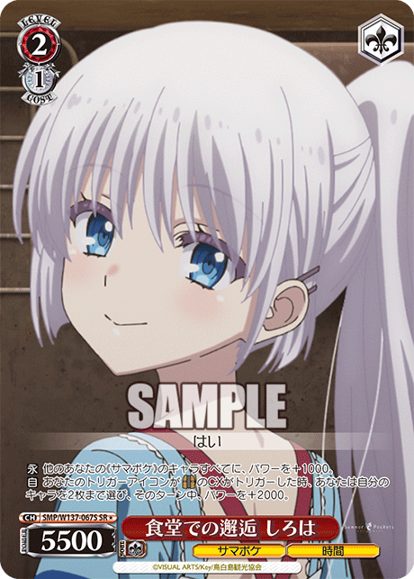 食堂での邂逅 しろは(SR)(SMP/W137-067S)
