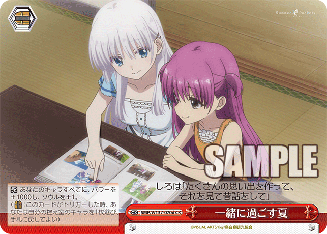 一緒に過ごす夏(CR)(SMP/W137-070d)