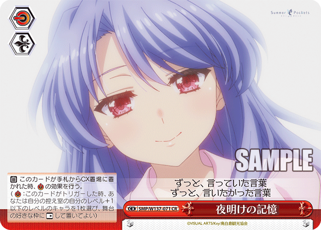 夜明けの記憶(CR)(SMP/W137-071)