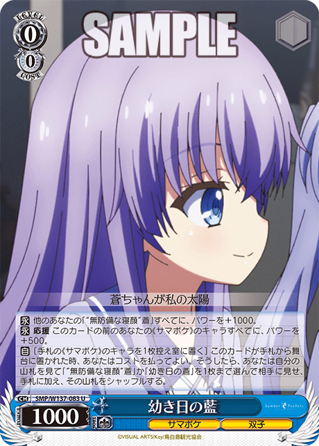 幼き日の藍(U)(SMP/W137-083)