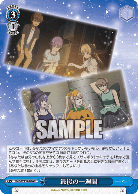 最後の一週間(U)(SMP/W137-096)