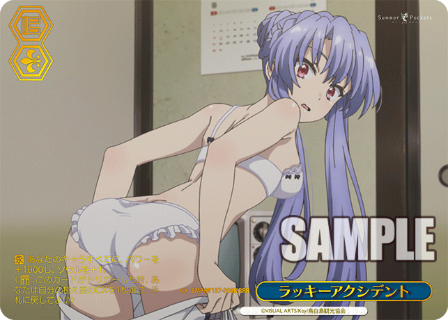 ラッキーアクシデント(RRR)(SMP/W137-098R)