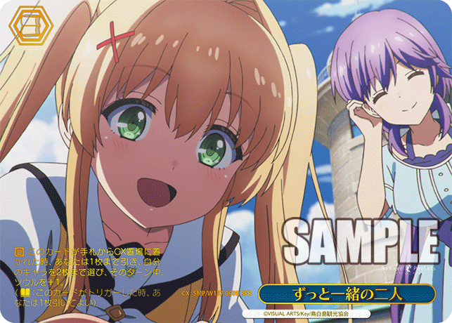 ずっと一緒の二人(RRR)(SMP/W137-099R)