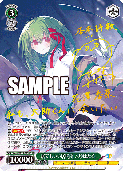 居てもいい居場所 ふゆほたる(SP)