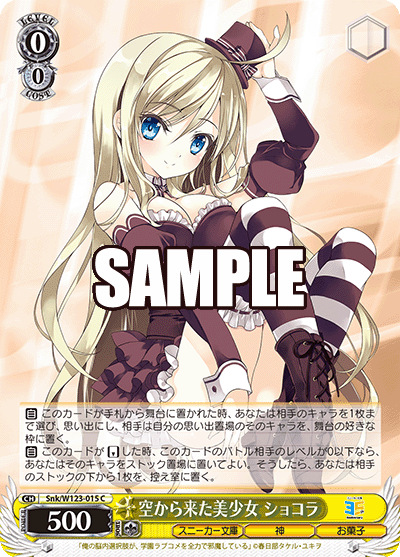 空から来た美少女 ショコラ(C)