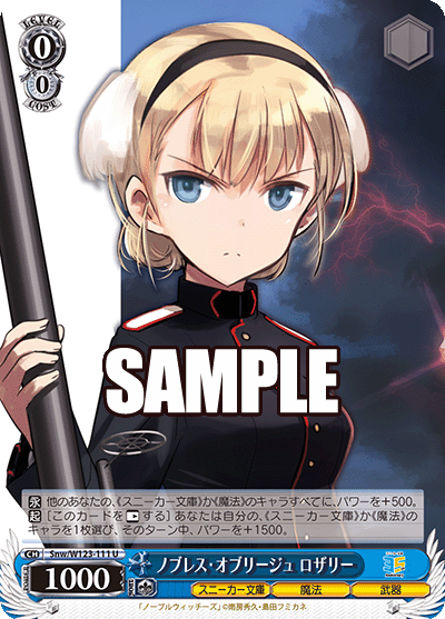 ノブレス?オブリージュ ロザリー(U)