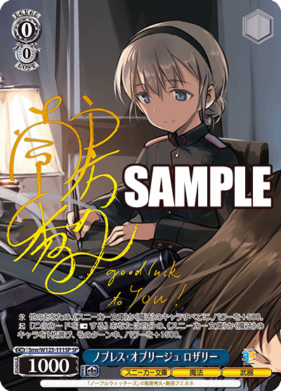 ノブレス?オブリージュ ロザリー(SP)