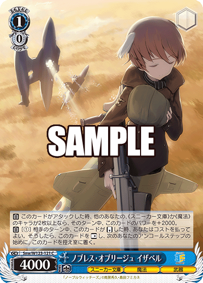 ノブレス?オブリージュ イザベル(C)