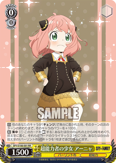 超能力者の少女 アーニャ(RR)