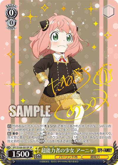 超能力者の少女 アーニャ(SP)