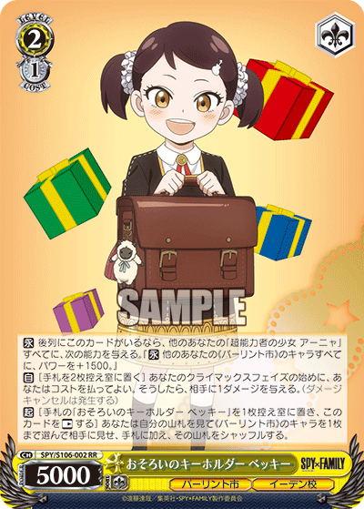 おそろいのキーホルダー ベッキー(RR)