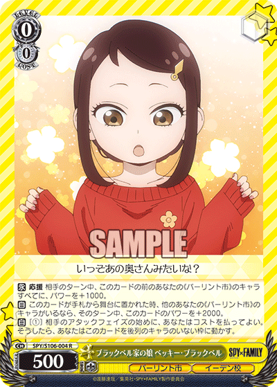 ブラックベル家の娘 ベッキー?ブラックベル(R)