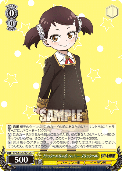 ブラックベル家の娘 ベッキー?ブラックベル(SR)