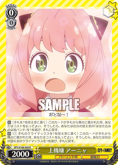 上機嫌 アーニャ(R)