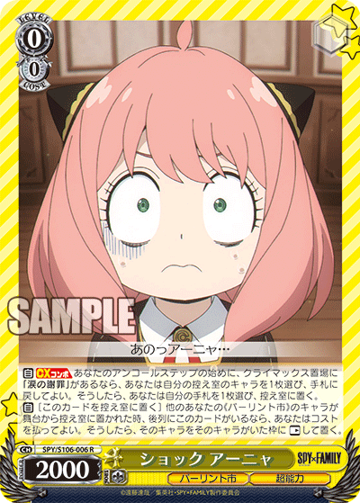 ショック アーニャ(R)