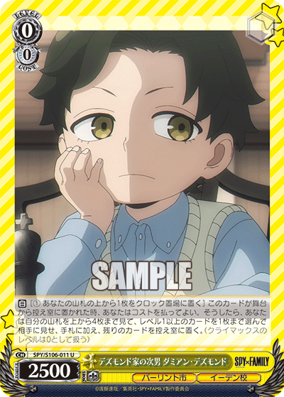 デズモンド家の次男 ダミアン?デズモンド(U)