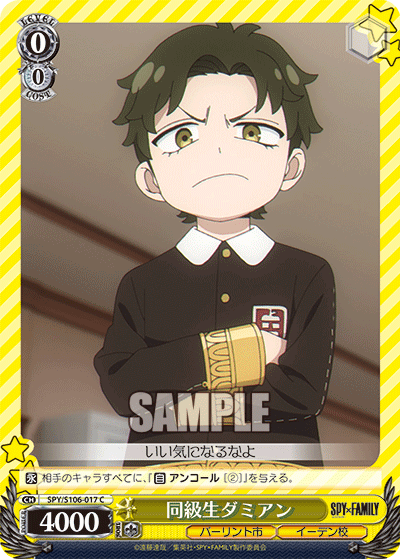 同級生ダミアン(C)