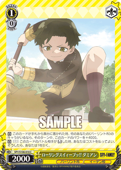 ローリングスイィープッ!! ダミアン(C)