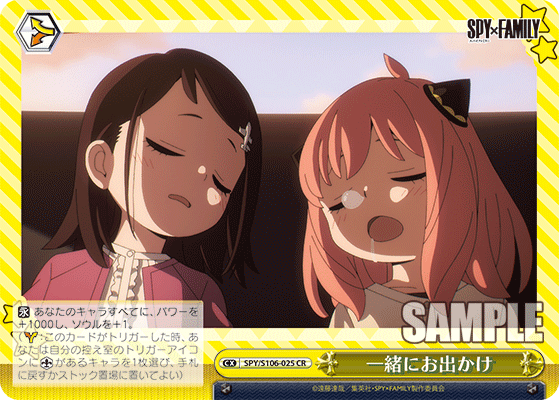 一緒にお出かけ(CR)