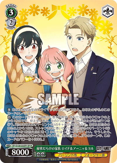 秘密だらけの家族 ロイド&アーニャ&ヨル(SPYR)