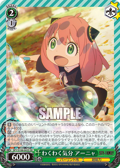 わくわく気分 アーニャ(SR)