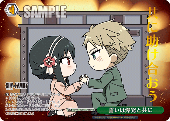 誓いは爆発と共に(SPYR)