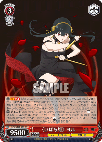 〈いばら姫〉 ヨル(RR)