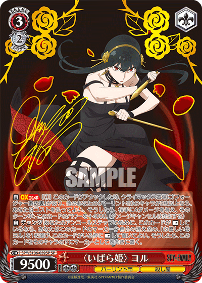 〈いばら姫〉 ヨル(SP)