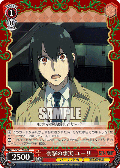 衝撃の事実 ユーリ(U)