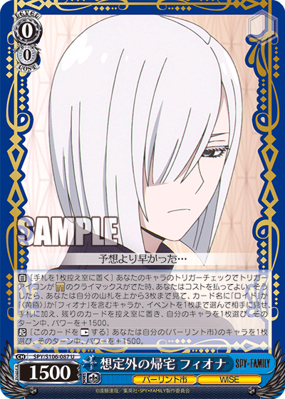 想定外の帰宅 フィオナ(U)