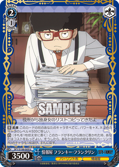 情報屋 フランキー?フランクリン(U)