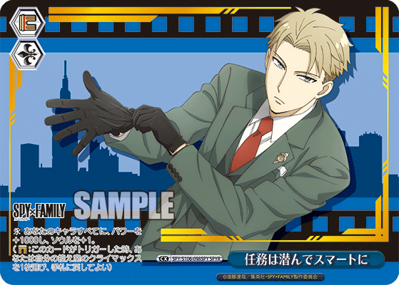 任務は潜んでスマートに(SPYR)