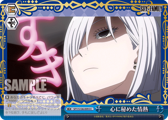 心に秘めた情熱(CC)