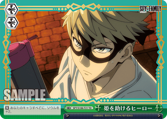 姫を助けるヒーロー(TD)