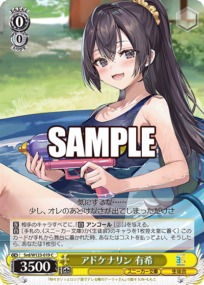 アドケナリン 有希(C)