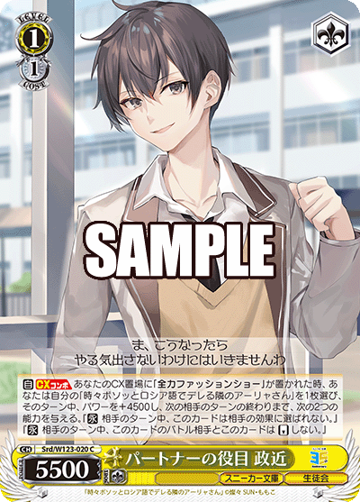 パートナーの役目 政近(C)