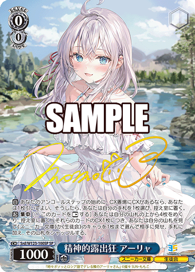 精神的露出狂 アーリャ(SP)