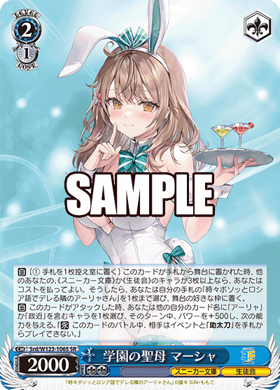 学園の聖母 マーシャ(SR)