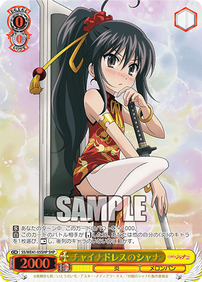 チャイナドレスのシャナ(SHP)